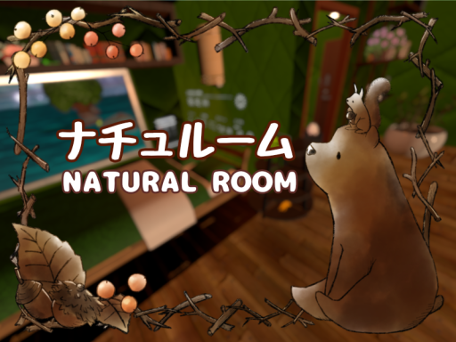 ナチュルーム（Natural x Room）
