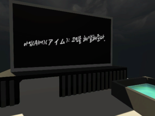 아임 ［AIM］ （アイム）