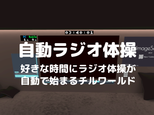 自動ラジオ体操 auto radio gymnastic