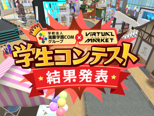JIKEI GAKUEN Booth Contest World 学校法人滋慶学園ブースコンテストワールド
