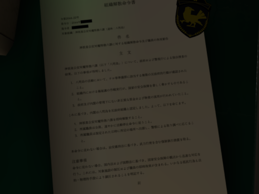 魔特六課 八咫烏 即応部隊セーフハウス