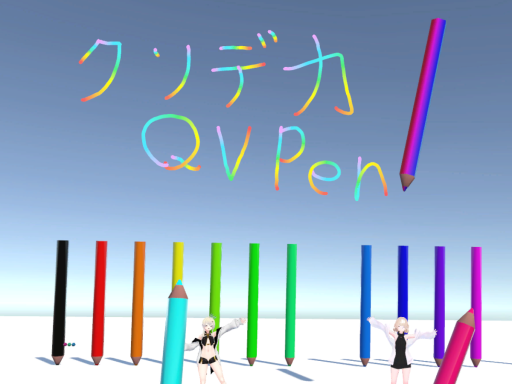 クソデカQVpen