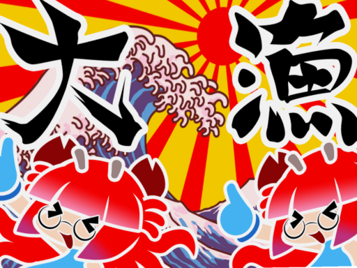 新 かにたこ道楽