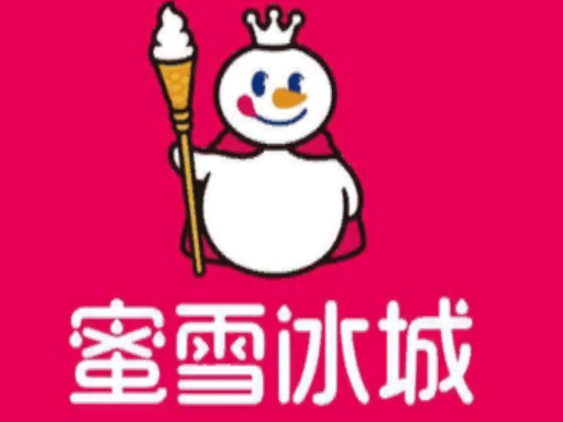 蜜雪冰城［CN＼HK＼TW］