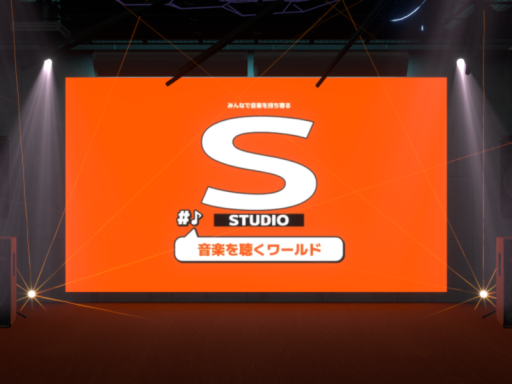 S STUDIO ～音楽を聴くワールド～
