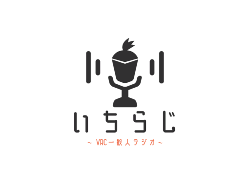 いちらじスタジオ ver1․1
