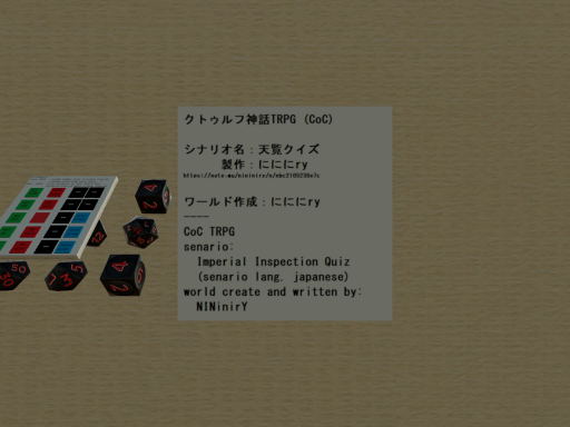 ［CoC TRPG］天覧クイズ