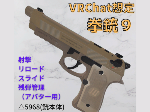 拳銃9 Pistol9 Trial