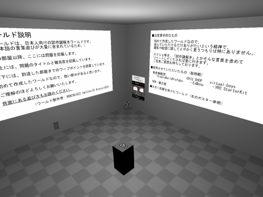 試作謎解きワールド（Shisaku-Nazotoki-World）