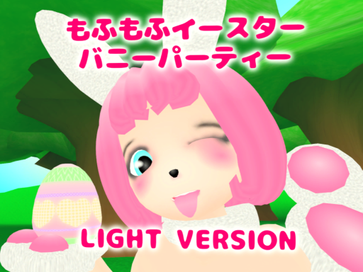 MOFU MOFU EASTER BUNNY PARTYǃ （Light Ver）