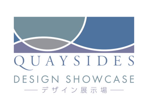QUAYSIDES DESIGN SHOWCASE -デザイン展示場-