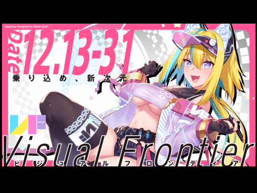 Visual Frontier 第1会場