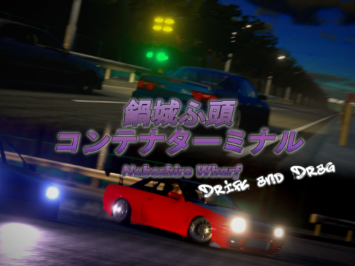 鍋城ふ頭コンテナターミナル ~Nabeshiro Wharf~