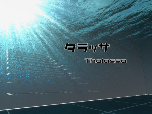 タラッサ - Thalassa