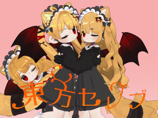 【VRMV】東方セレブ ～ABUNAI SISTERS～（Short版）