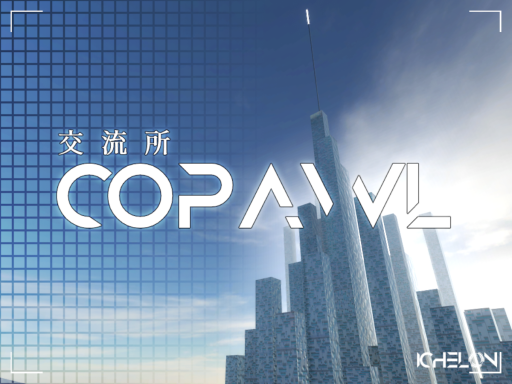 交流所COPAWL（コパール）