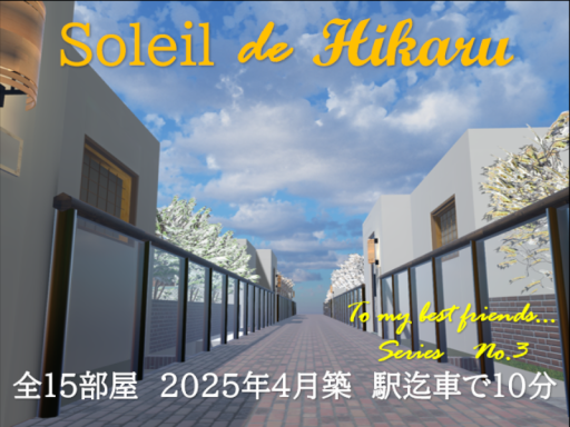ソレイユ・ド・ヒカル⁄Soleil de Hikaru ～To my best friends․․․3