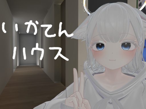 いかてんハウス