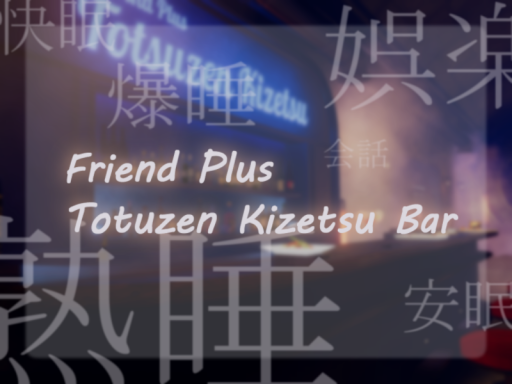 フレ＋突然気絶Bar