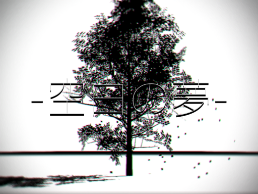 空白の夢 ⁄ Blank Dreams ver․1․0․0