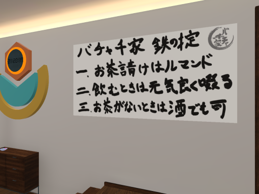 VRTS バチャ千家ワールド