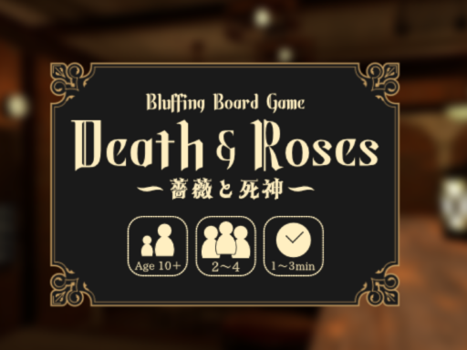 Death ＆ Roses 薔薇と死神 Bluffing Game World