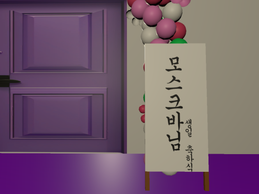 모바 생일 축하