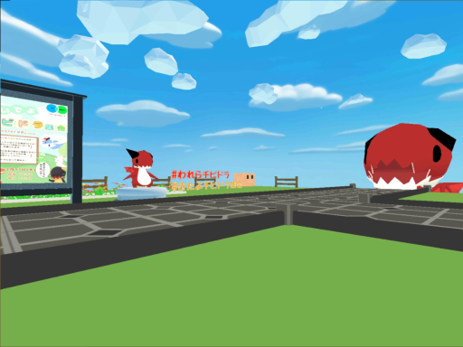 チビドラ集会場 Tibidora Park