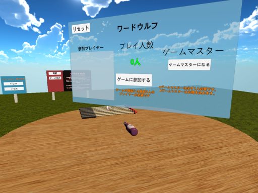 Word Wolf （ワードウルフ）