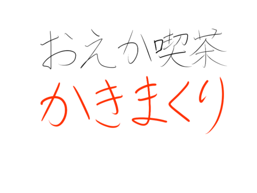 おえか喫茶かきまくり~被写体募集中！~