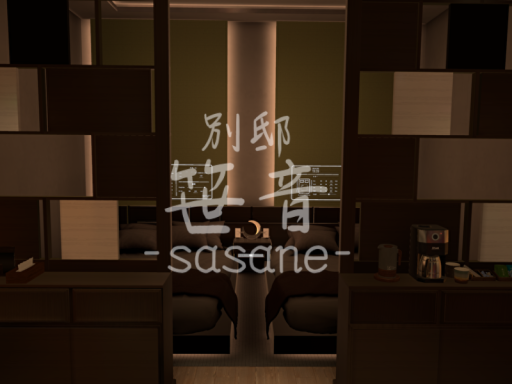 別邸 笹音-sasane-