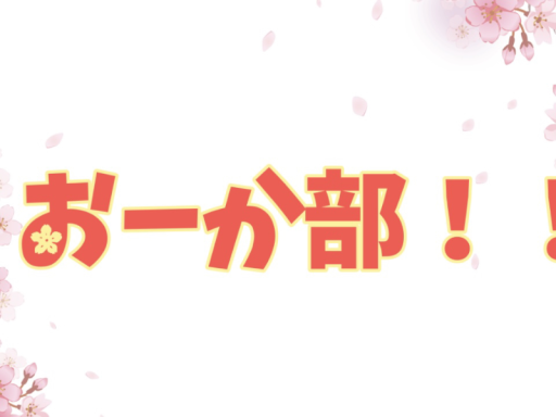 お～か部写真大会会場