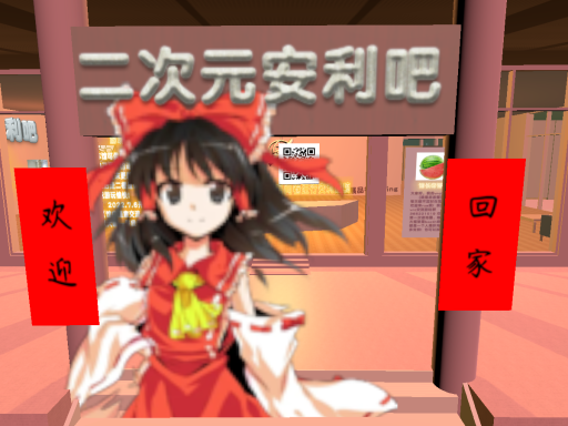 ［CN］二次元安利吧