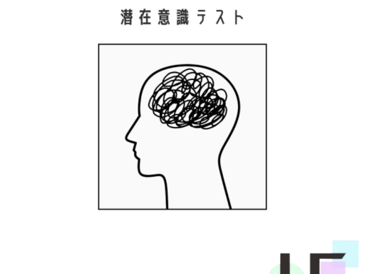 【I․C․】Subconscious Test