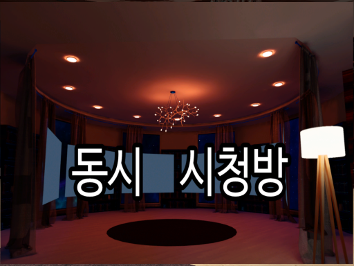 이세돌 방송 동시 시청방 - wwg