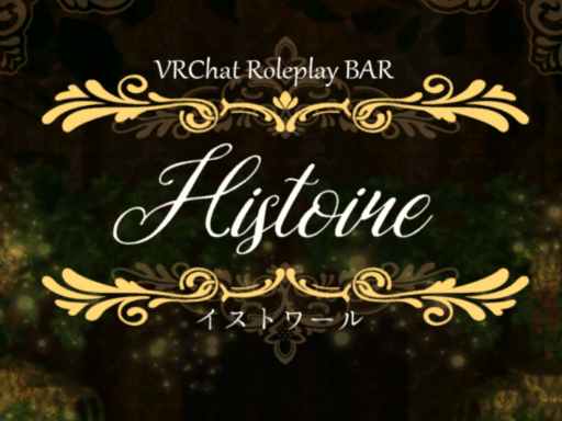 Fantasy Bar「イストワール」（Archive）