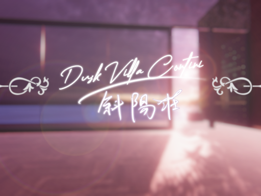 斜陽荘 - Dusk Villa Contini