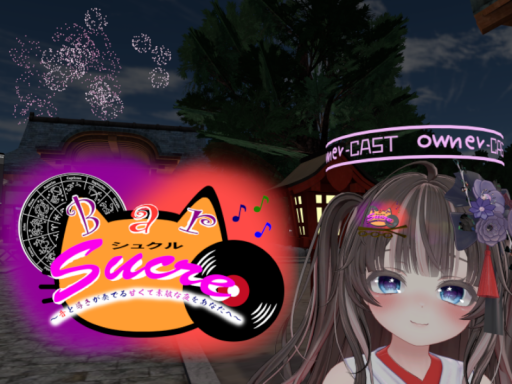 Sucre 神社【Audiolink】