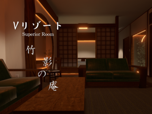 Vリゾート「竹影の庵」 Superior Room