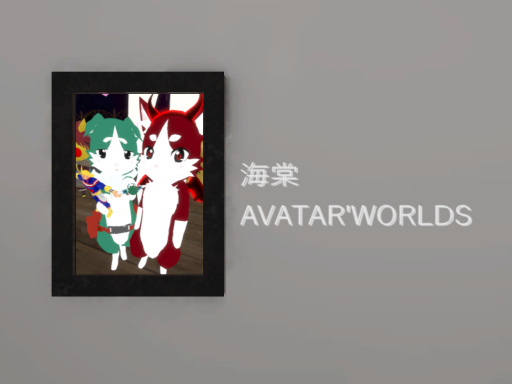 海棠AVATAR