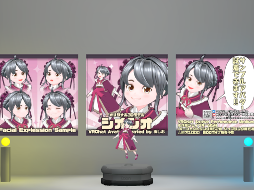 オリジナル3Dモデル「シオシオ」展示ワールド