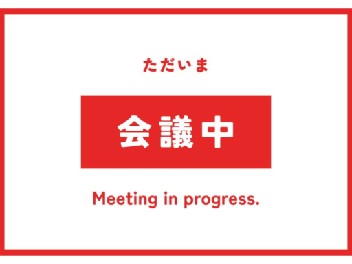 会議用ワールド