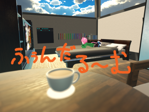 ふぅんだる～む