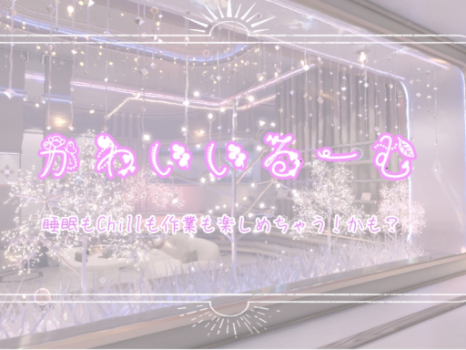 かわいいるーむ