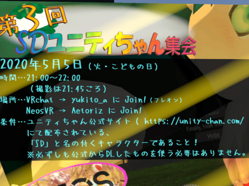 Unity-Chan-MeetingǃǃǃǃSD 3