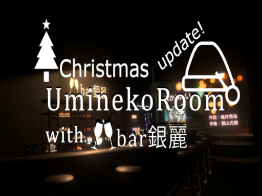 クリスマス特設会場はこちら！！らです