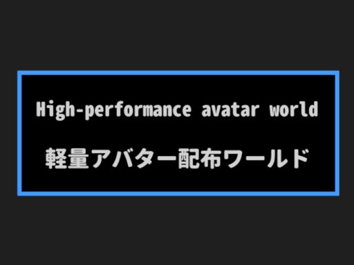 High-performance avatar world by taka-GN