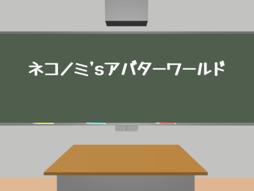ネコノミ'sアバターワールド - nekonomi's AvatarWorld