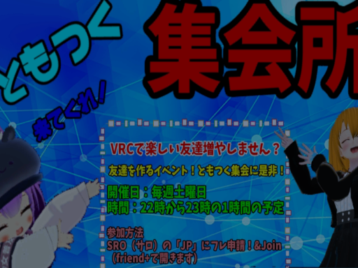 ともつく集会所