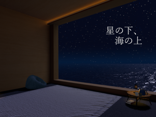 星の下、海の上